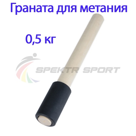 Купить Граната для метания тренировочная 0,5 кг в Среднеколымске 